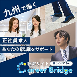 正社員求人あなたの転職をサポート