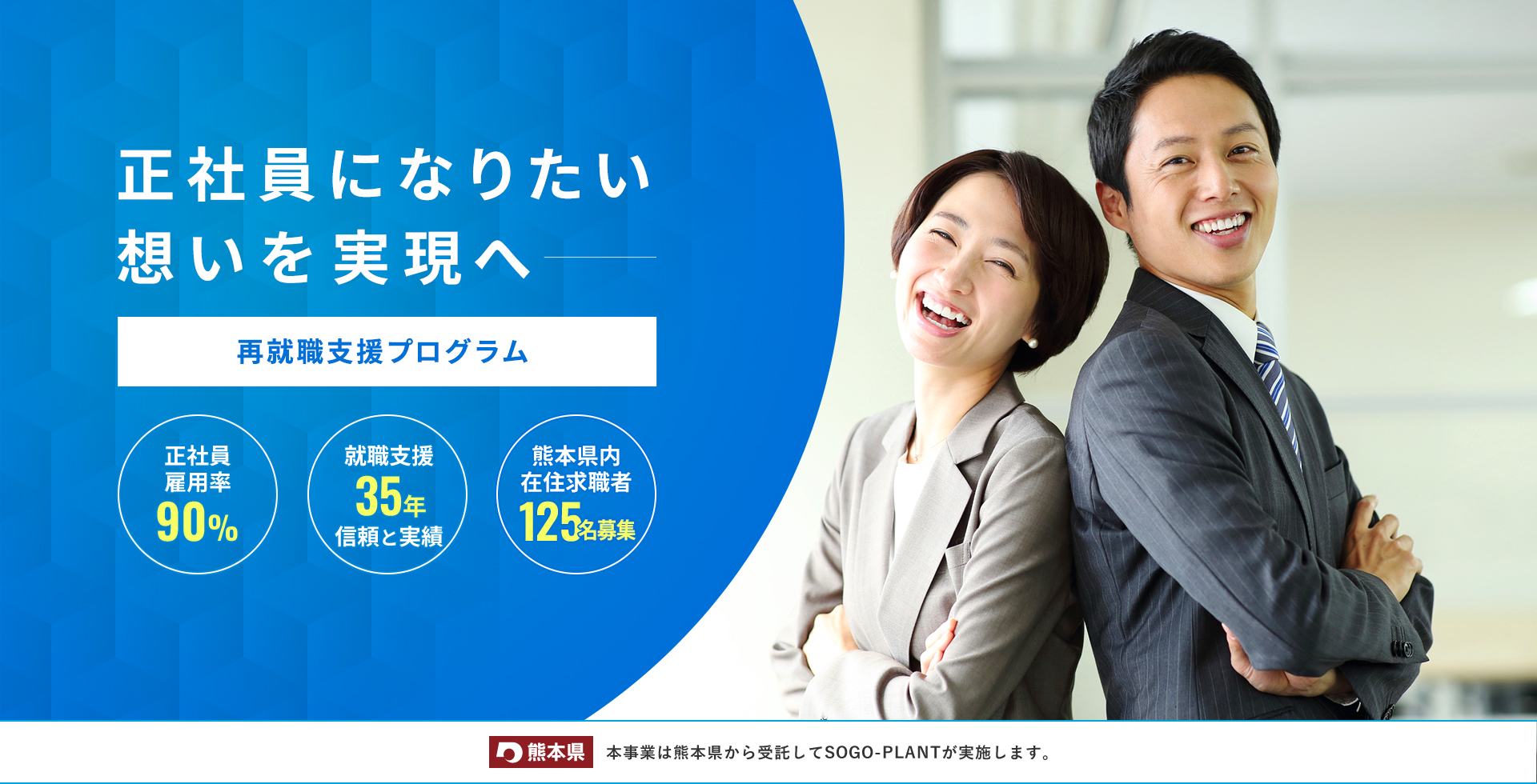 正社員になりたい想いを実現へ